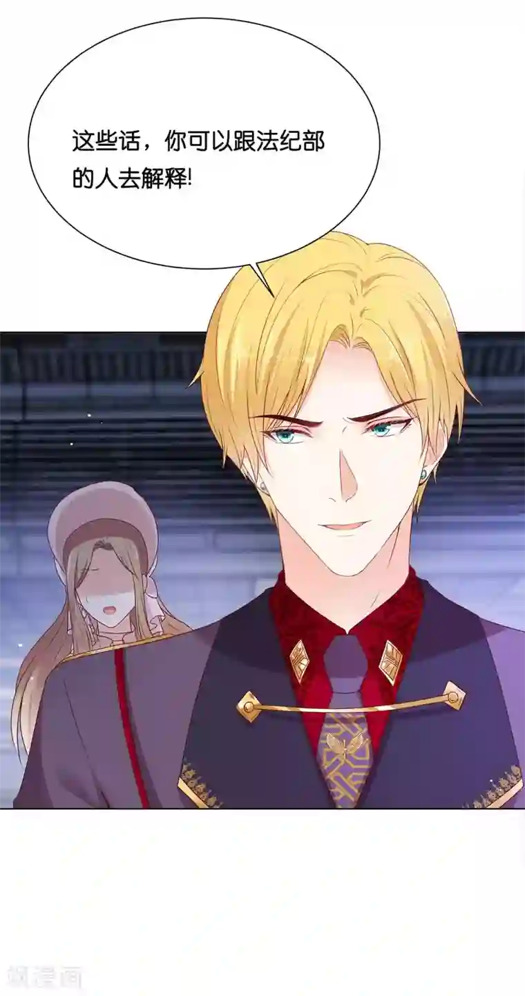 星际帝国第一宠婚第37话 谁动我的女人，我动谁！