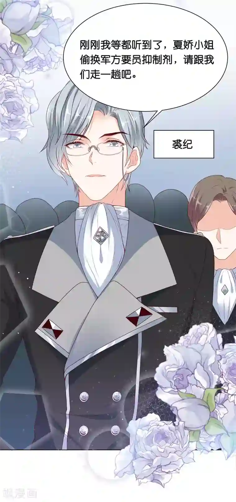 星际帝国第一宠婚第37话 谁动我的女人，我动谁！