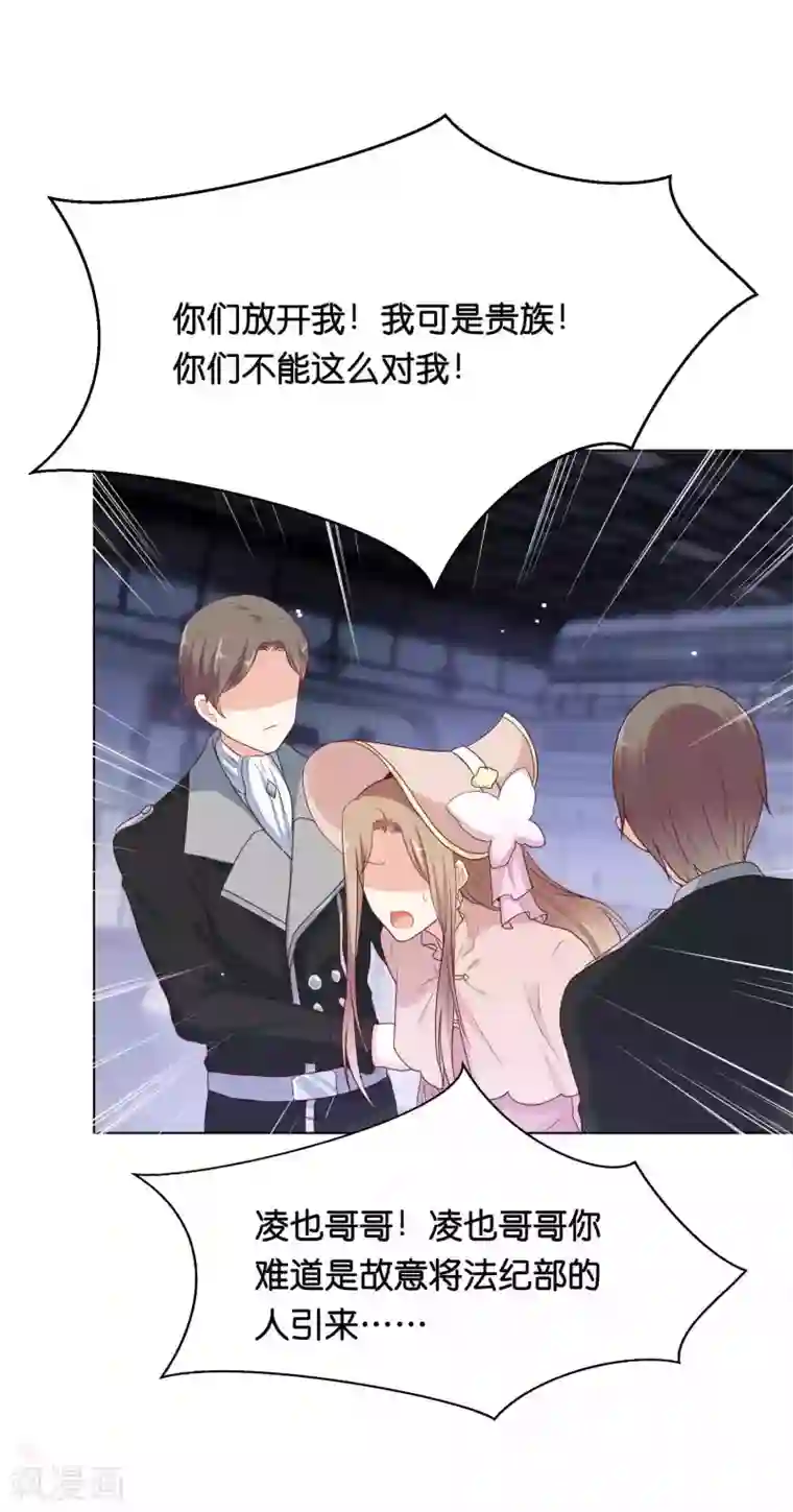 星际帝国第一宠婚第37话 谁动我的女人，我动谁！