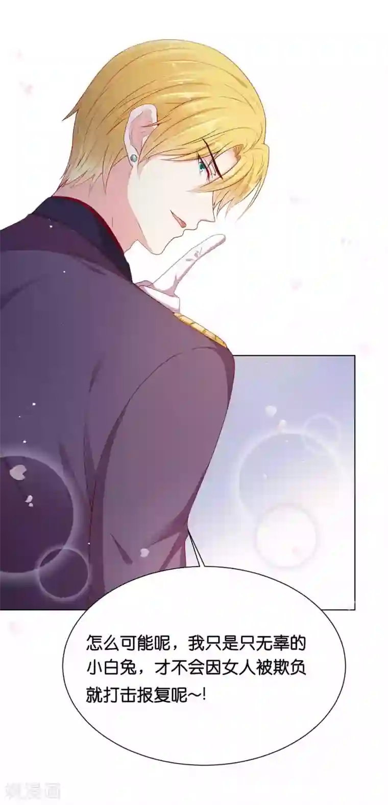 星际帝国第一宠婚第37话 谁动我的女人，我动谁！