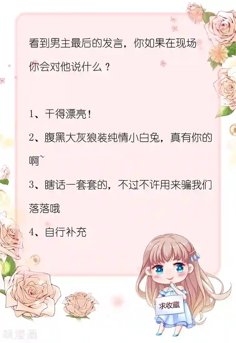 星际帝国第一宠婚第37话 谁动我的女人，我动谁！