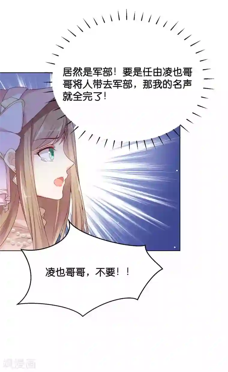 星际帝国第一宠婚第37话 谁动我的女人，我动谁！