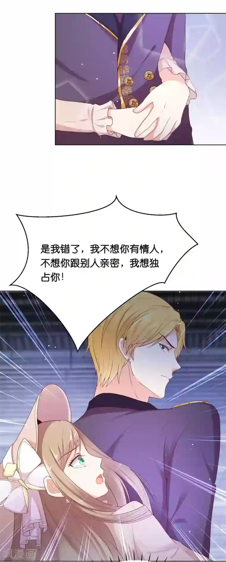 星际帝国第一宠婚第37话 谁动我的女人，我动谁！