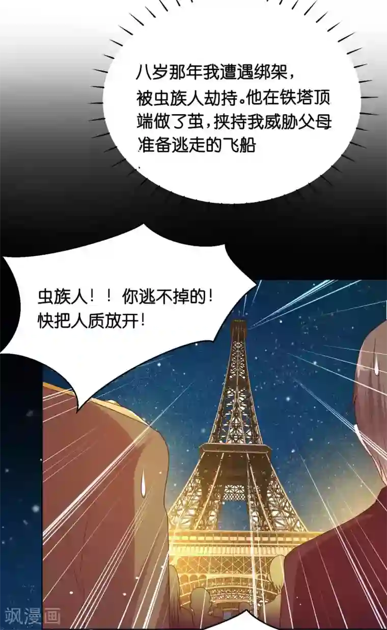 星际帝国第一宠婚第37话 谁动我的女人，我动谁！