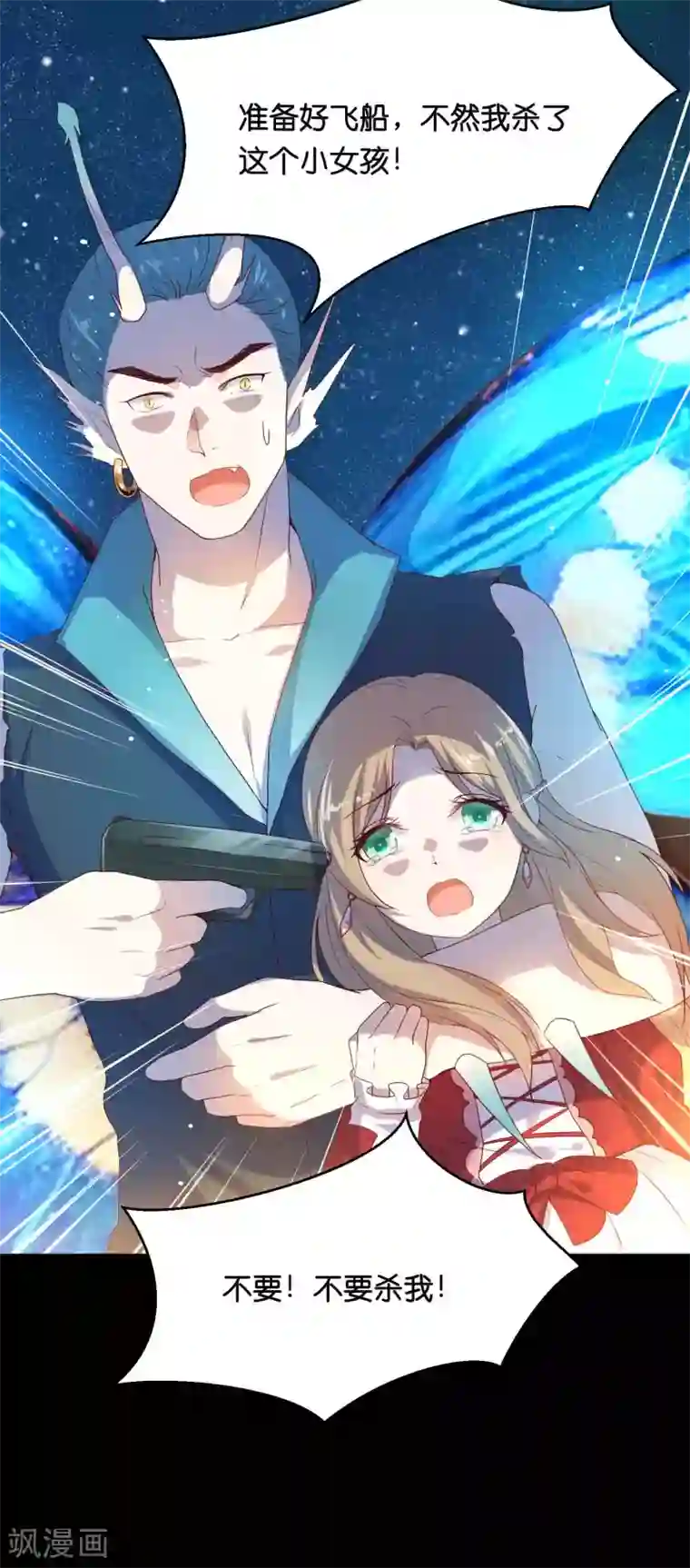 星际帝国第一宠婚第37话 谁动我的女人，我动谁！