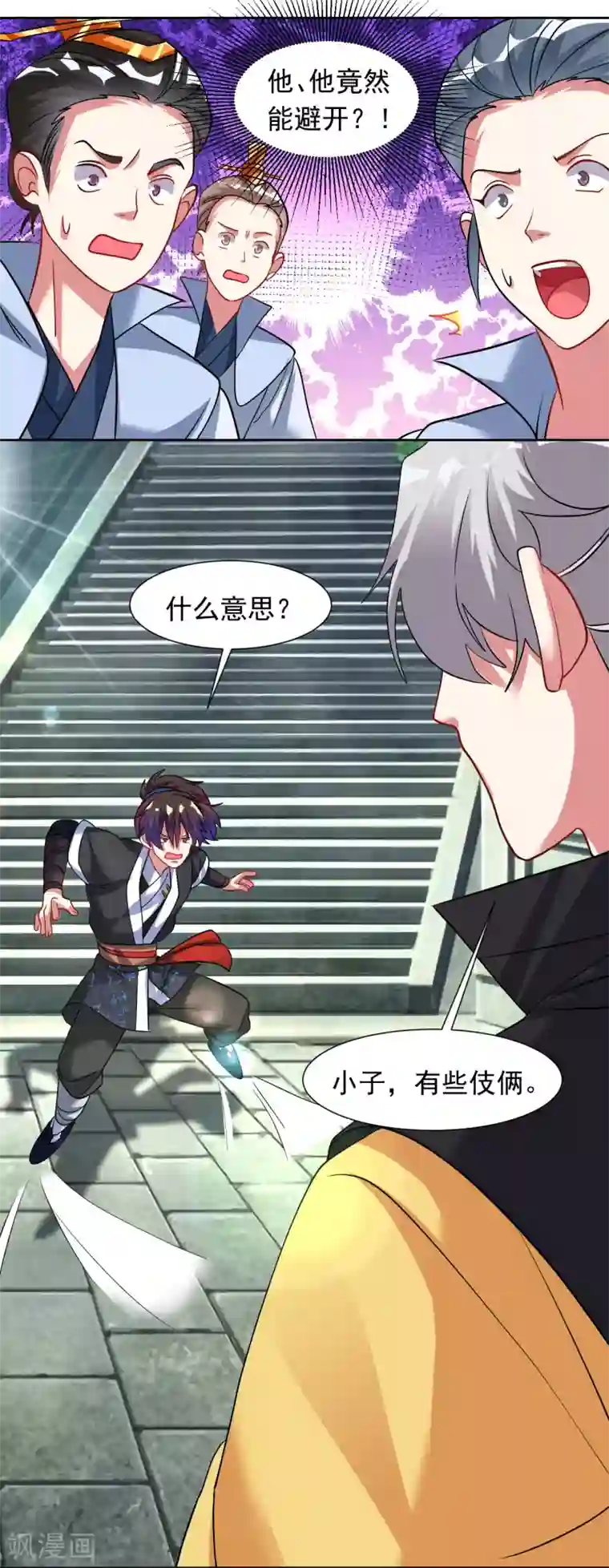 道印第35话 和我一战