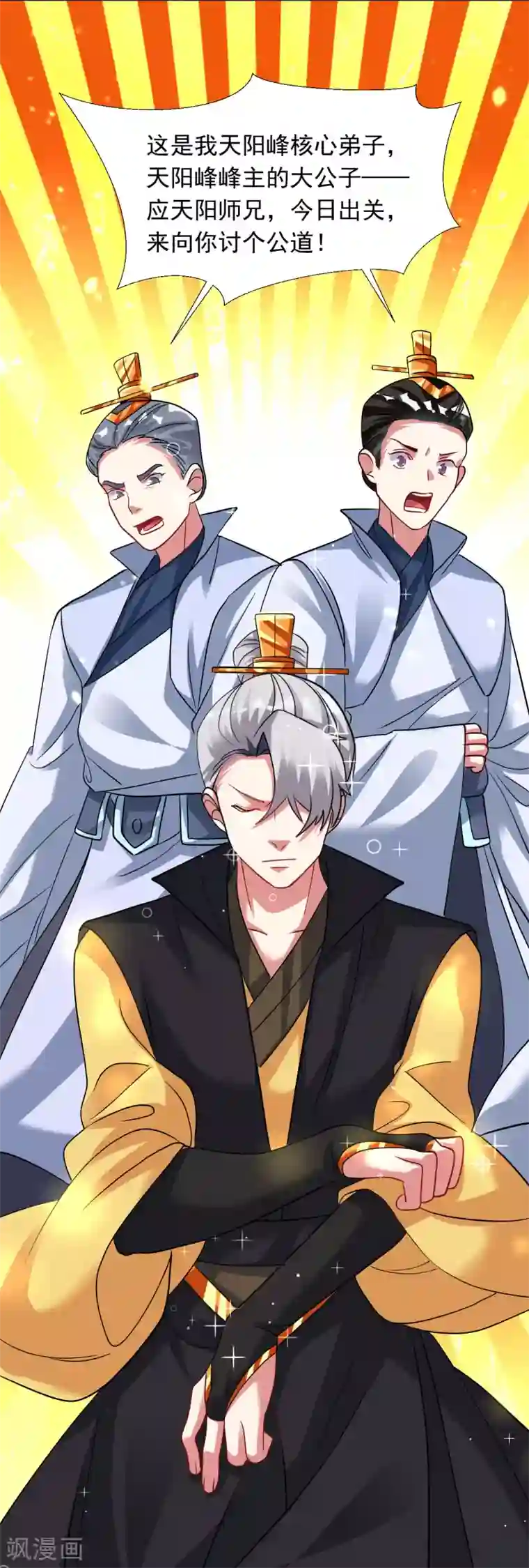 道印第35话 和我一战