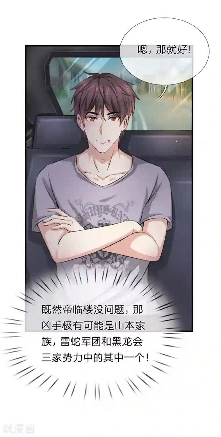 绝世飞刀第210话 休养生息