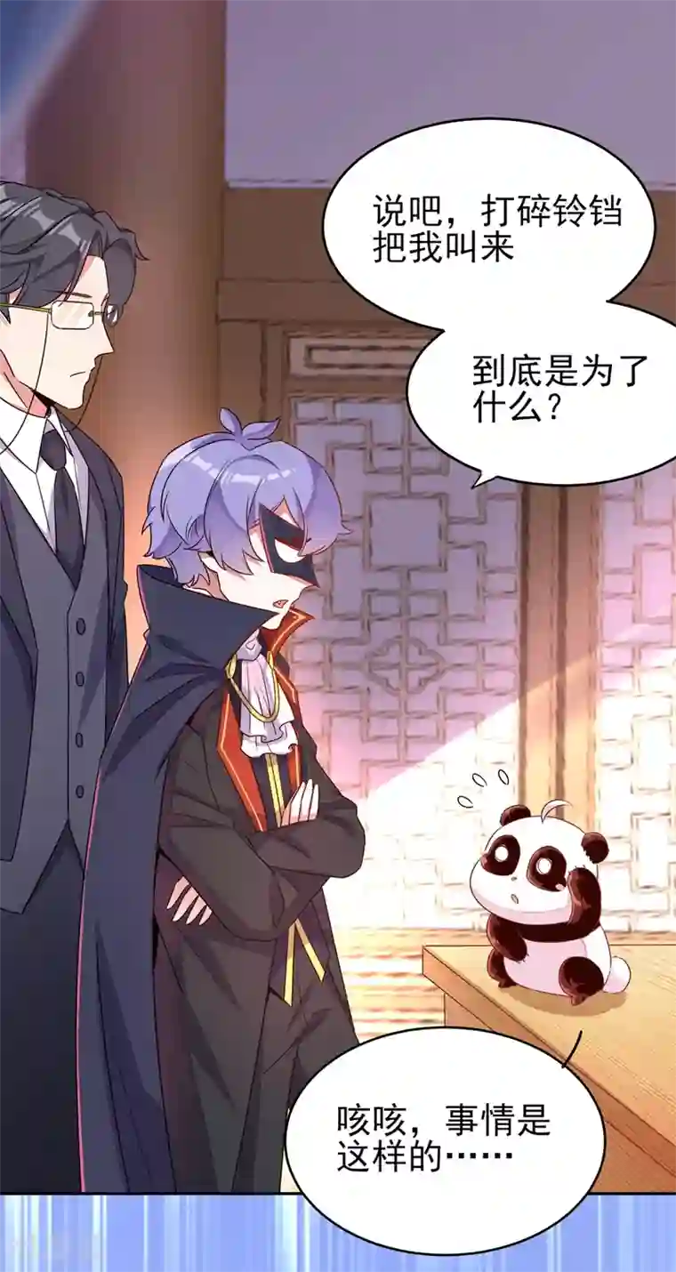 萌妃来袭：天降熊猫求抱抱第41话 恶毒的太后