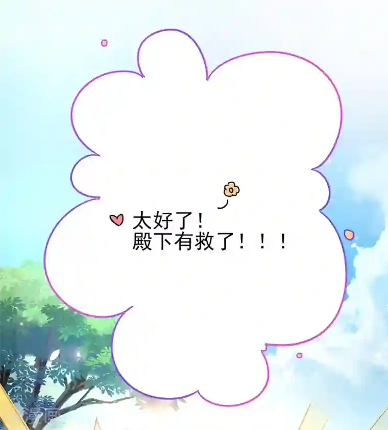 萌妃来袭：天降熊猫求抱抱第41话 恶毒的太后