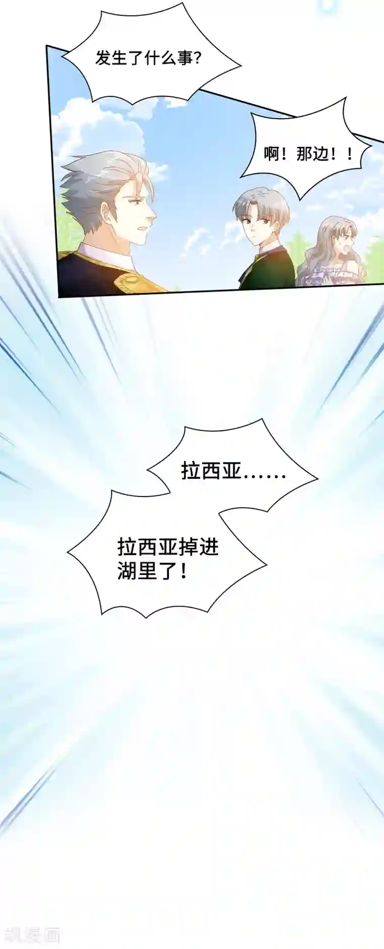 恶女会改变第93话 拉西亚的算计