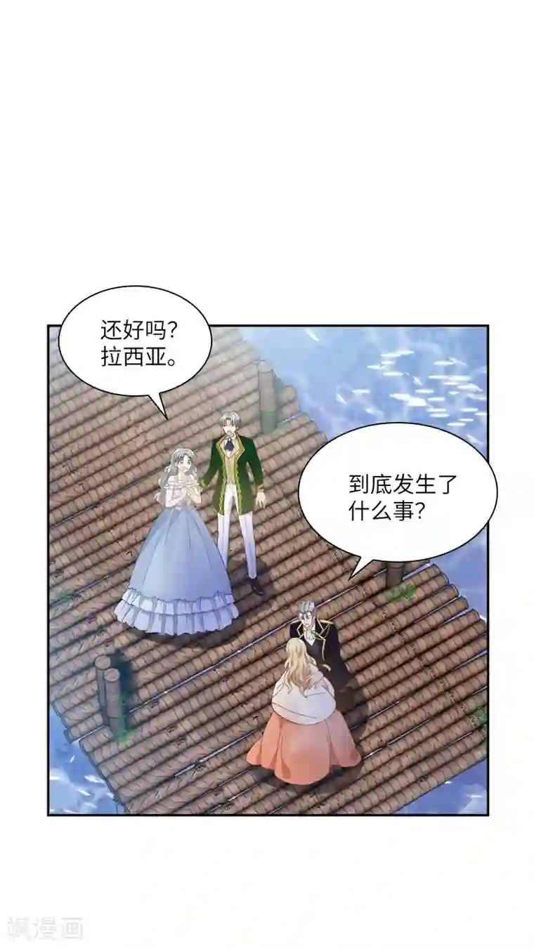 恶女会改变第93话 拉西亚的算计