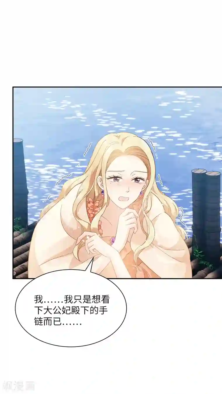 恶女会改变第93话 拉西亚的算计