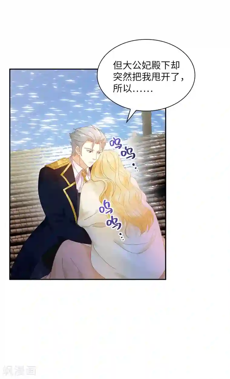 恶女会改变第93话 拉西亚的算计