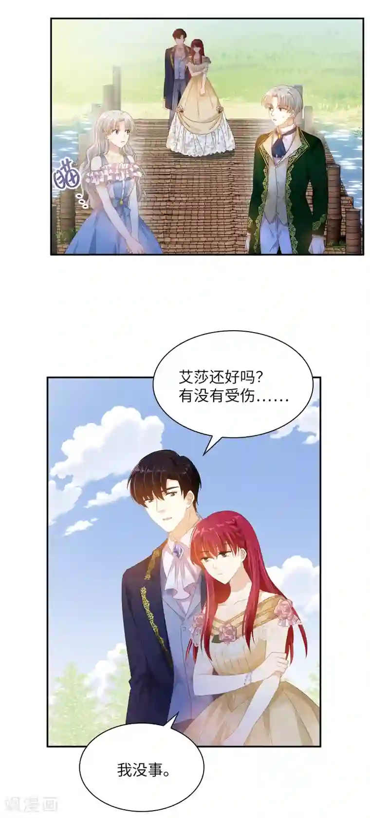 恶女会改变第93话 拉西亚的算计