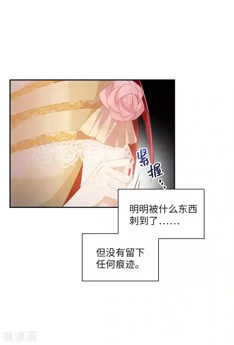 恶女会改变第93话 拉西亚的算计