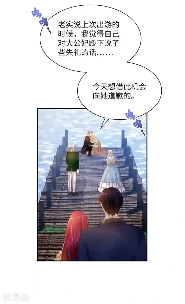 恶女会改变第93话 拉西亚的算计