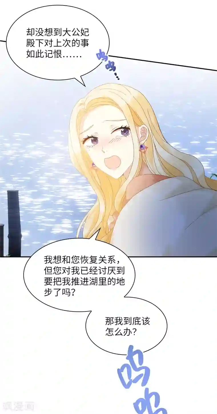 恶女会改变第93话 拉西亚的算计