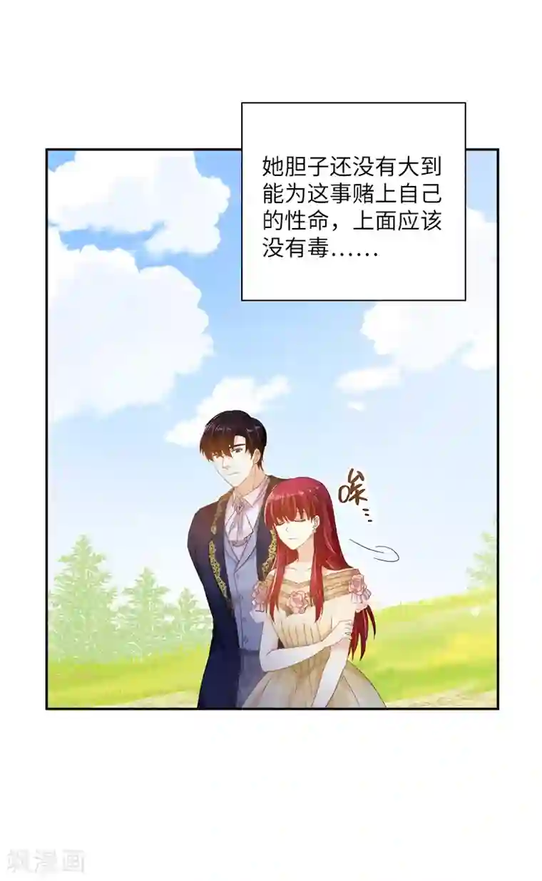 恶女会改变第93话 拉西亚的算计