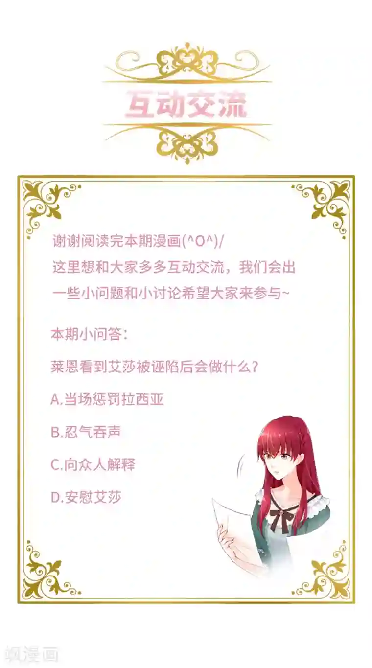 恶女会改变第93话 拉西亚的算计