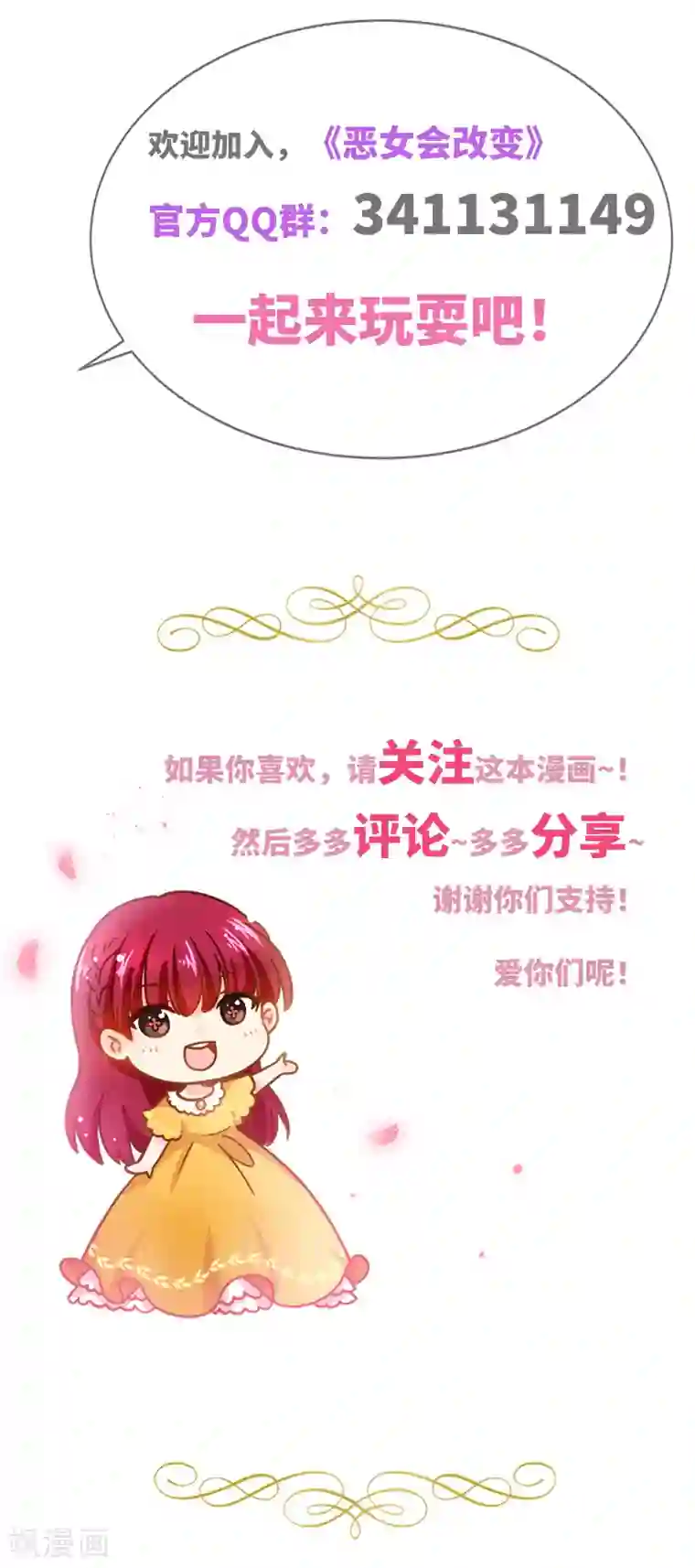 恶女会改变第93话 拉西亚的算计