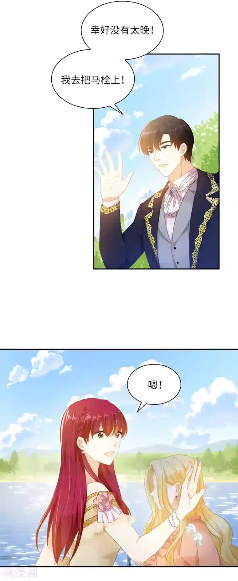 恶女会改变第93话 拉西亚的算计