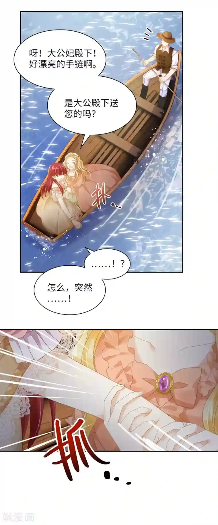 恶女会改变第93话 拉西亚的算计