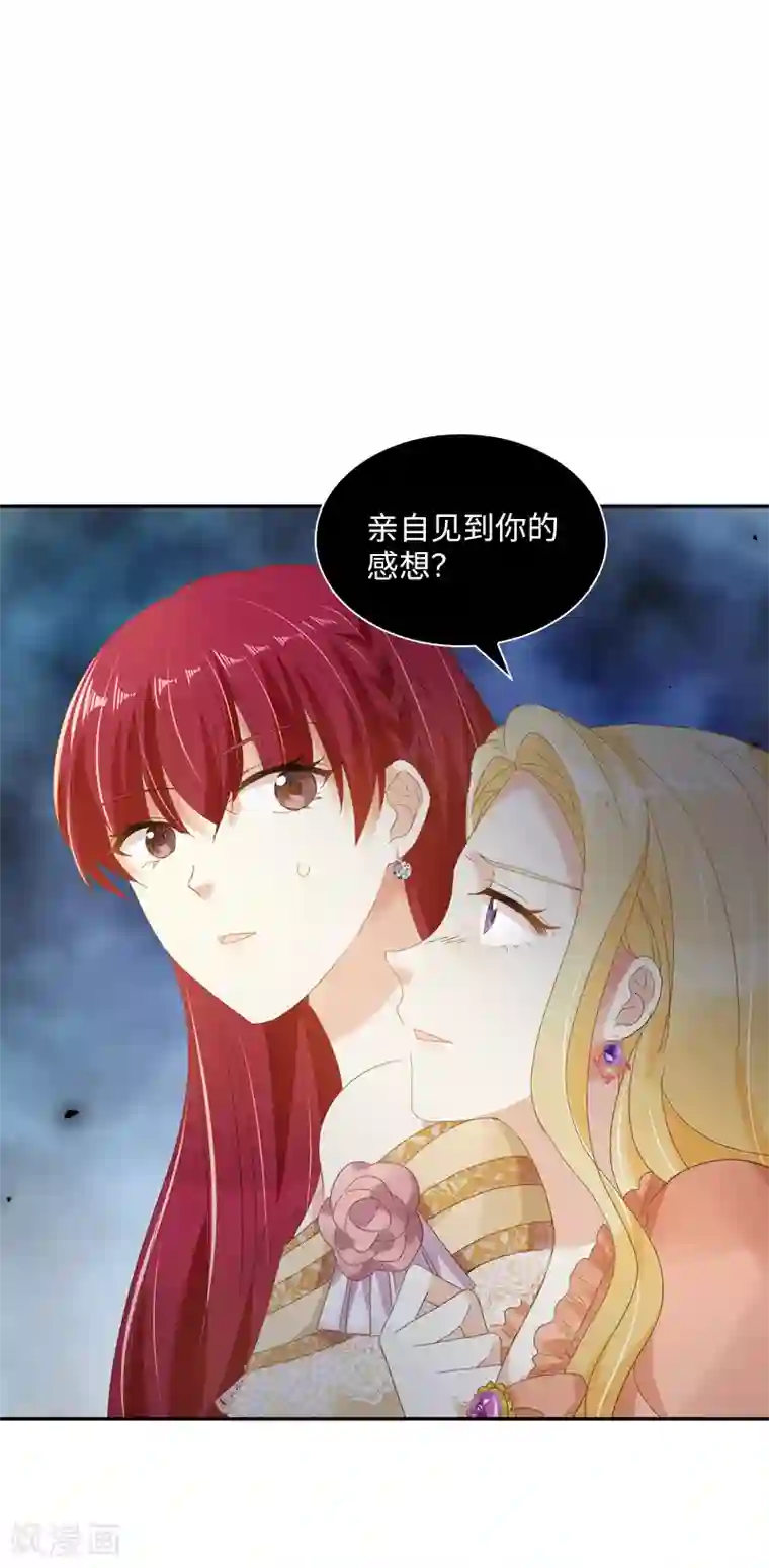 恶女会改变第93话 拉西亚的算计