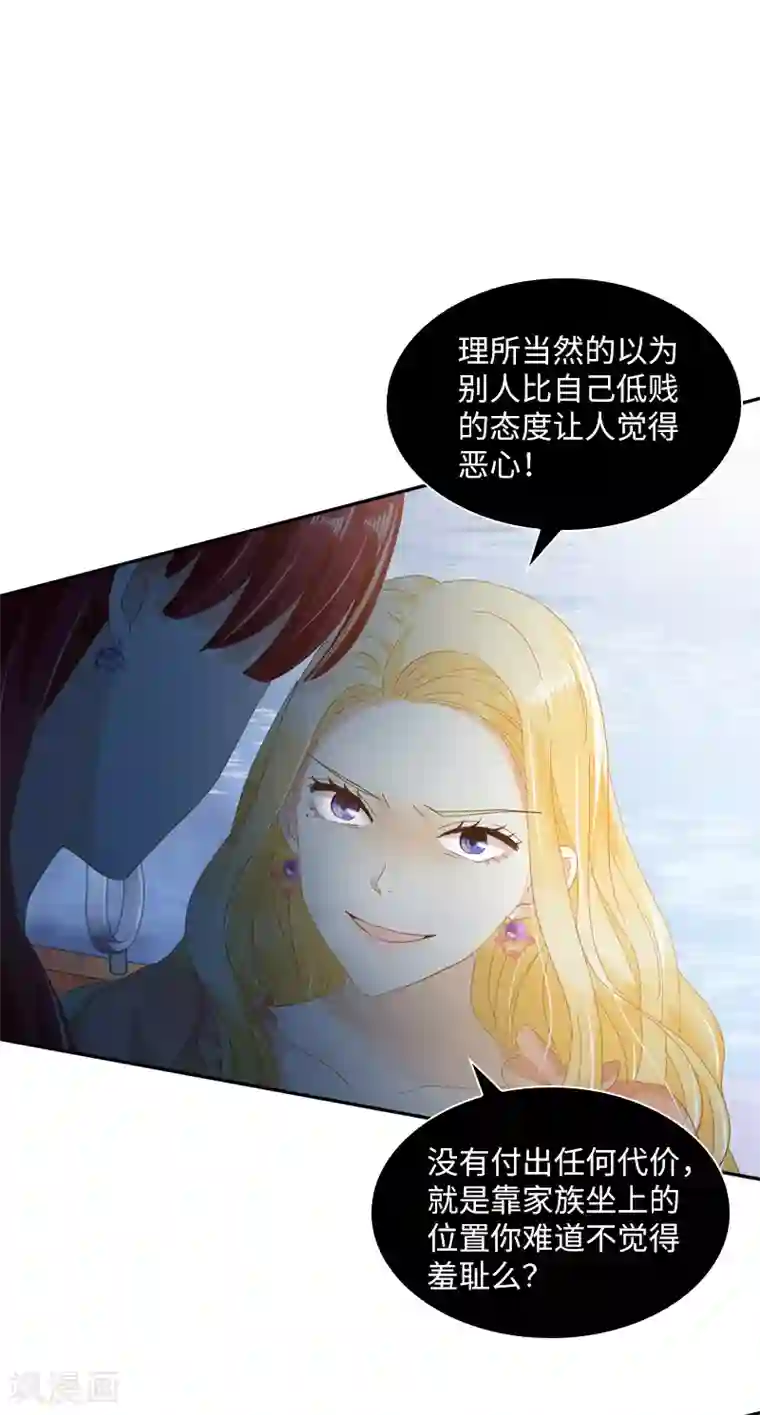 恶女会改变第93话 拉西亚的算计