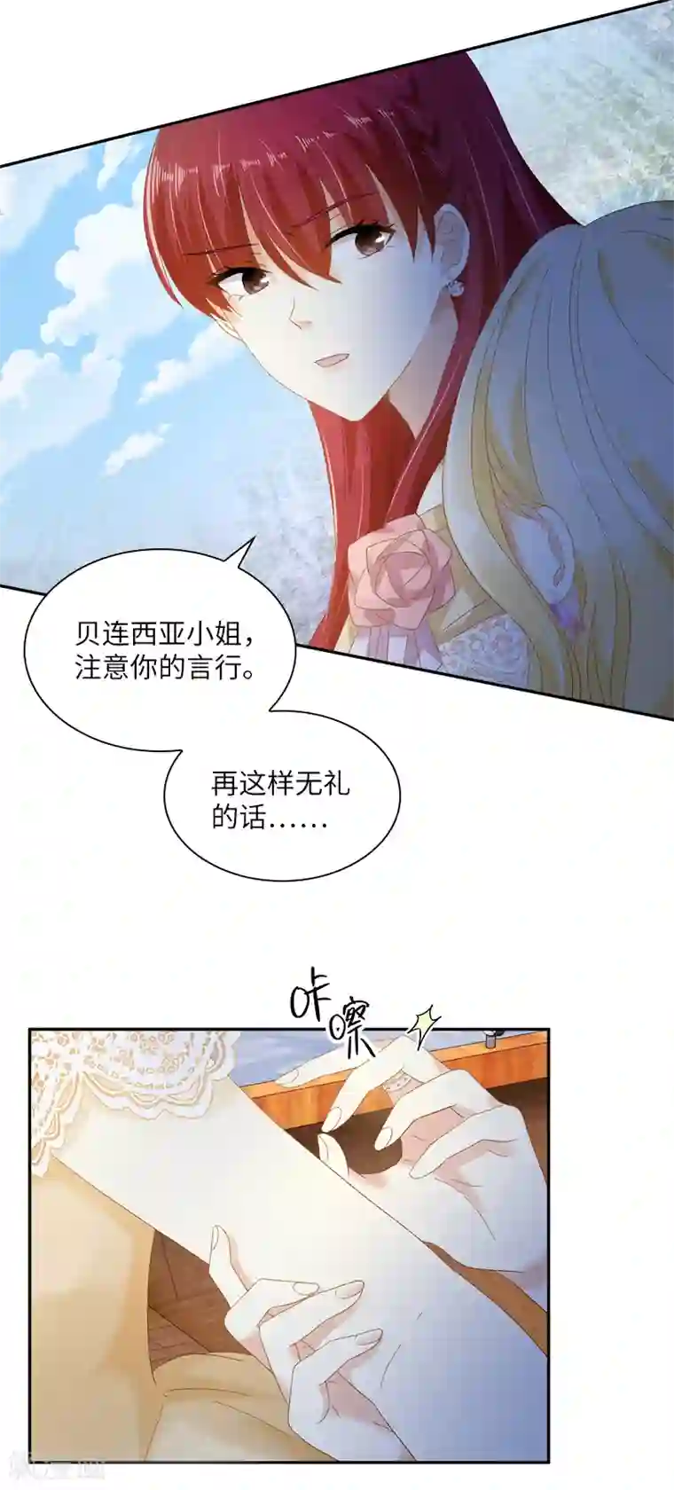 恶女会改变第93话 拉西亚的算计