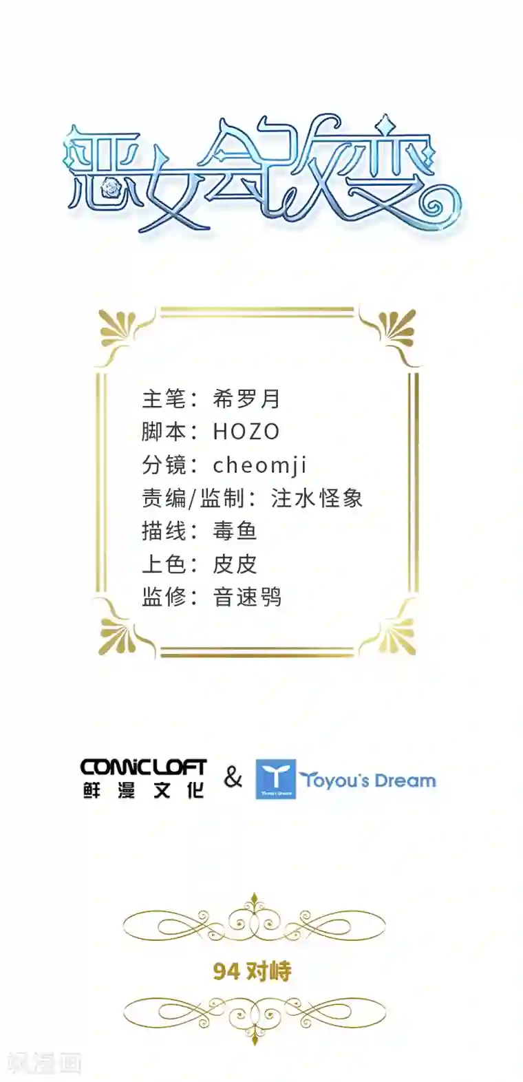 恶女会改变第94话 对峙