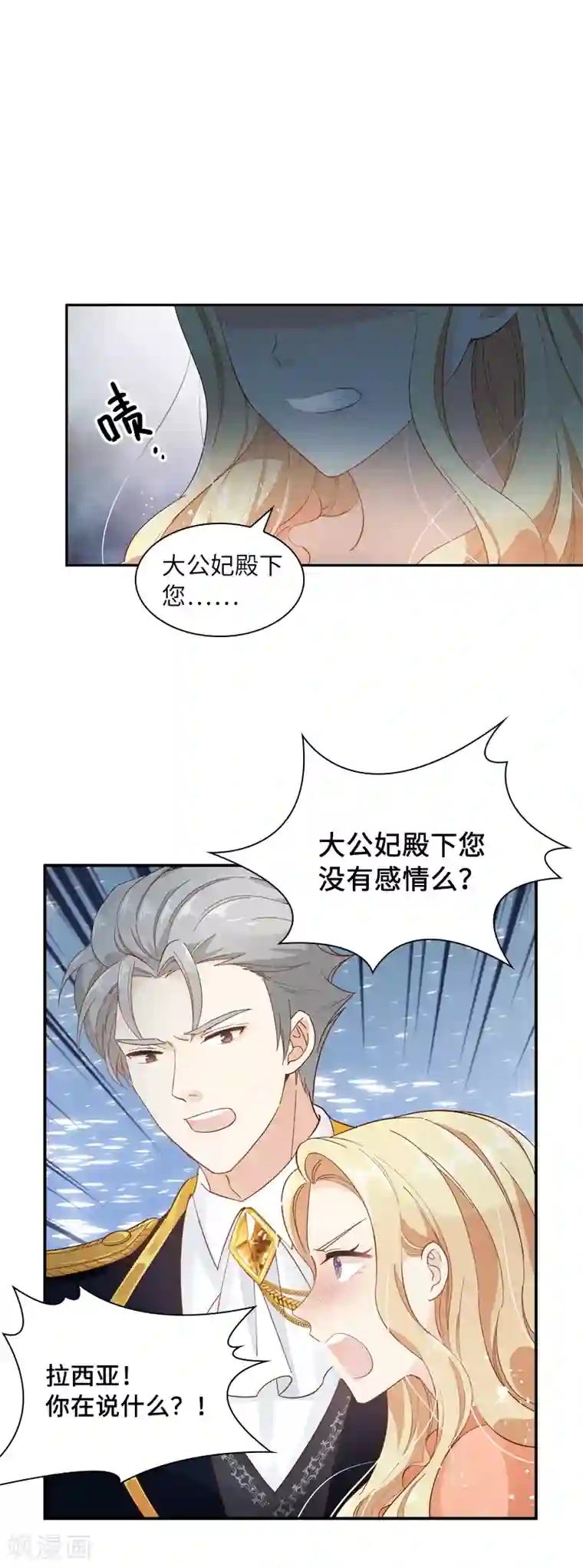 恶女会改变第94话 对峙