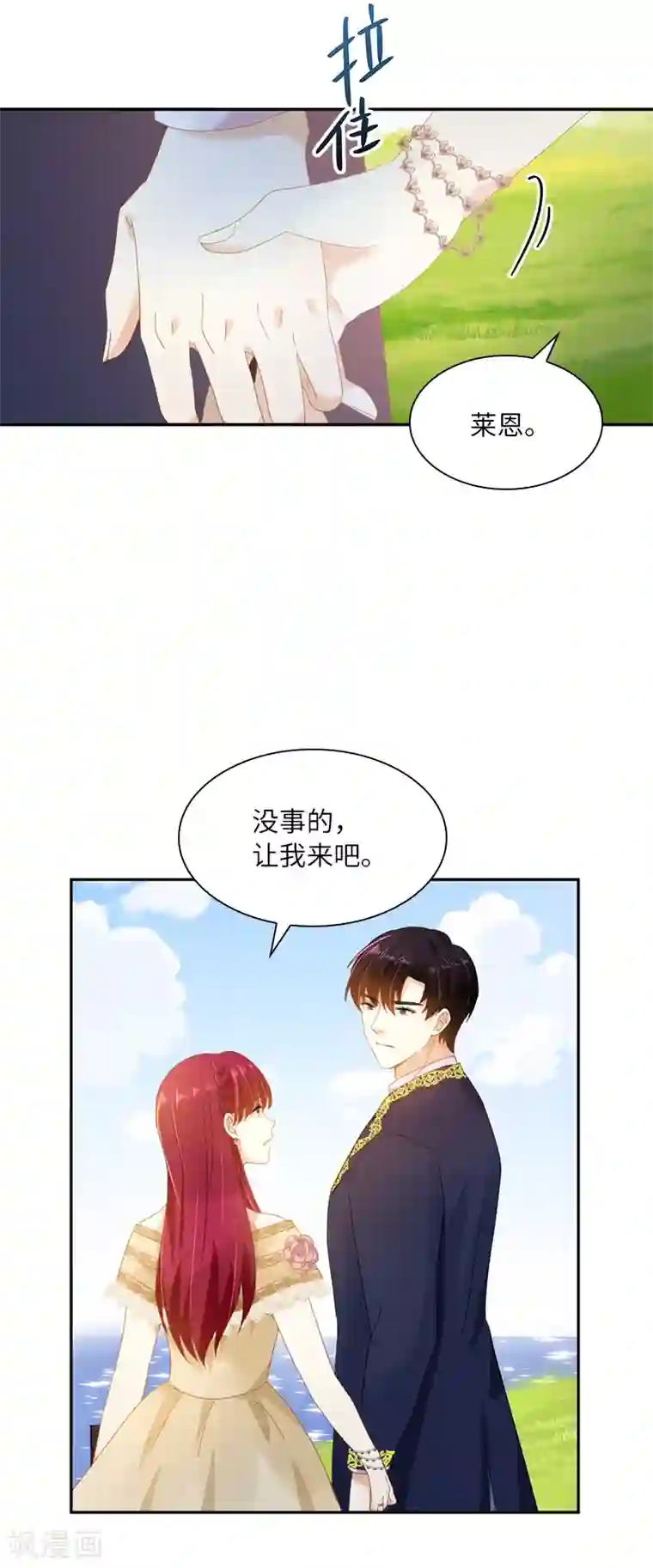 恶女会改变第94话 对峙