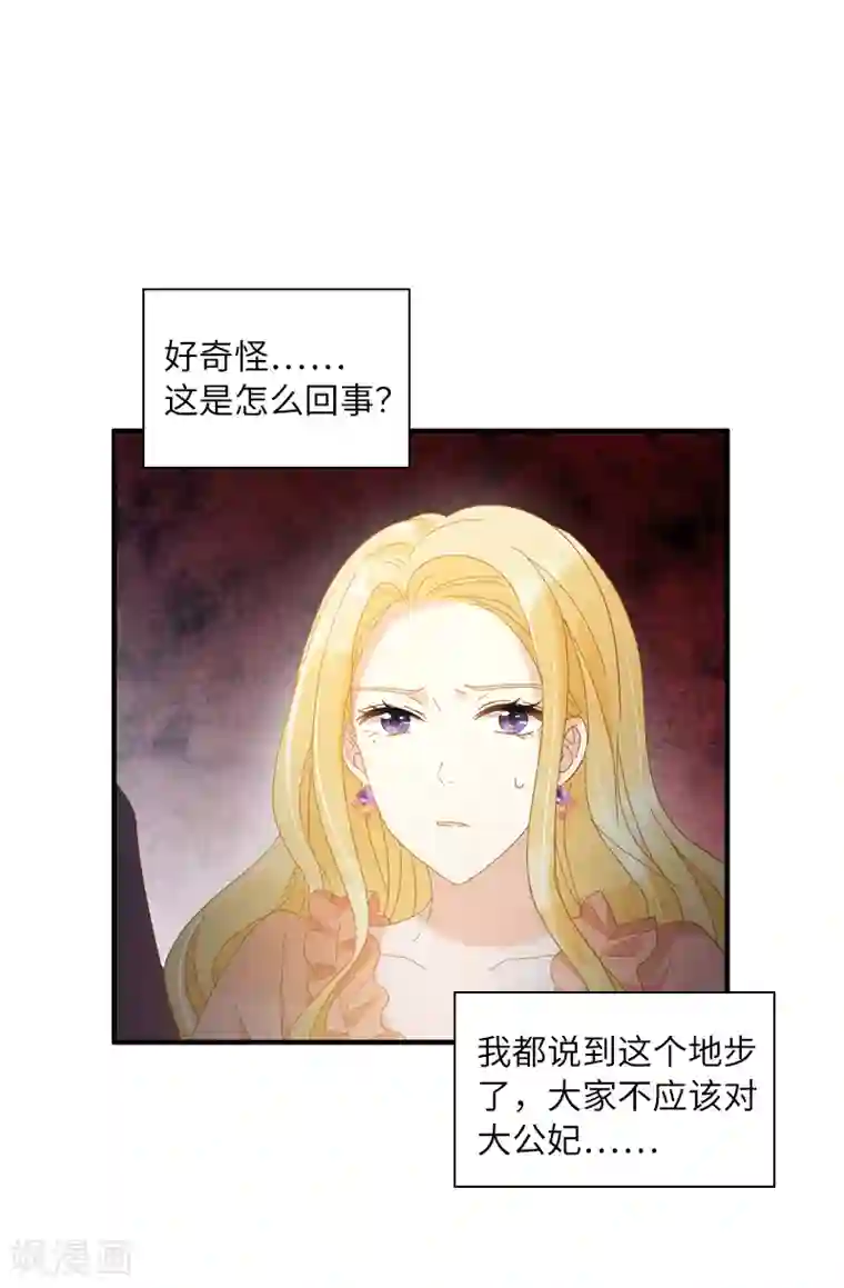 恶女会改变第94话 对峙