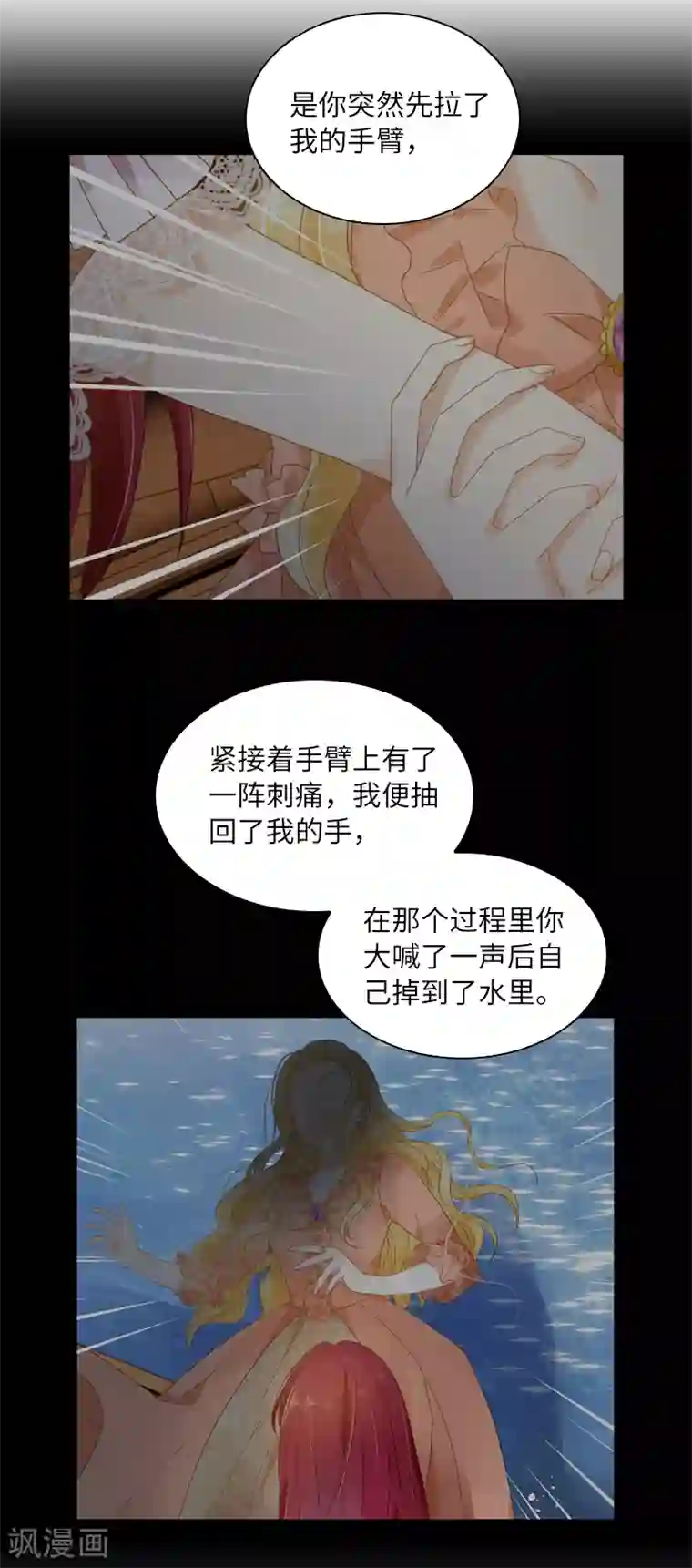 恶女会改变第94话 对峙