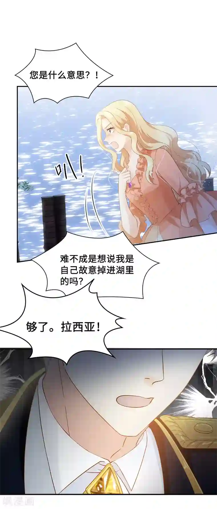 恶女会改变第94话 对峙