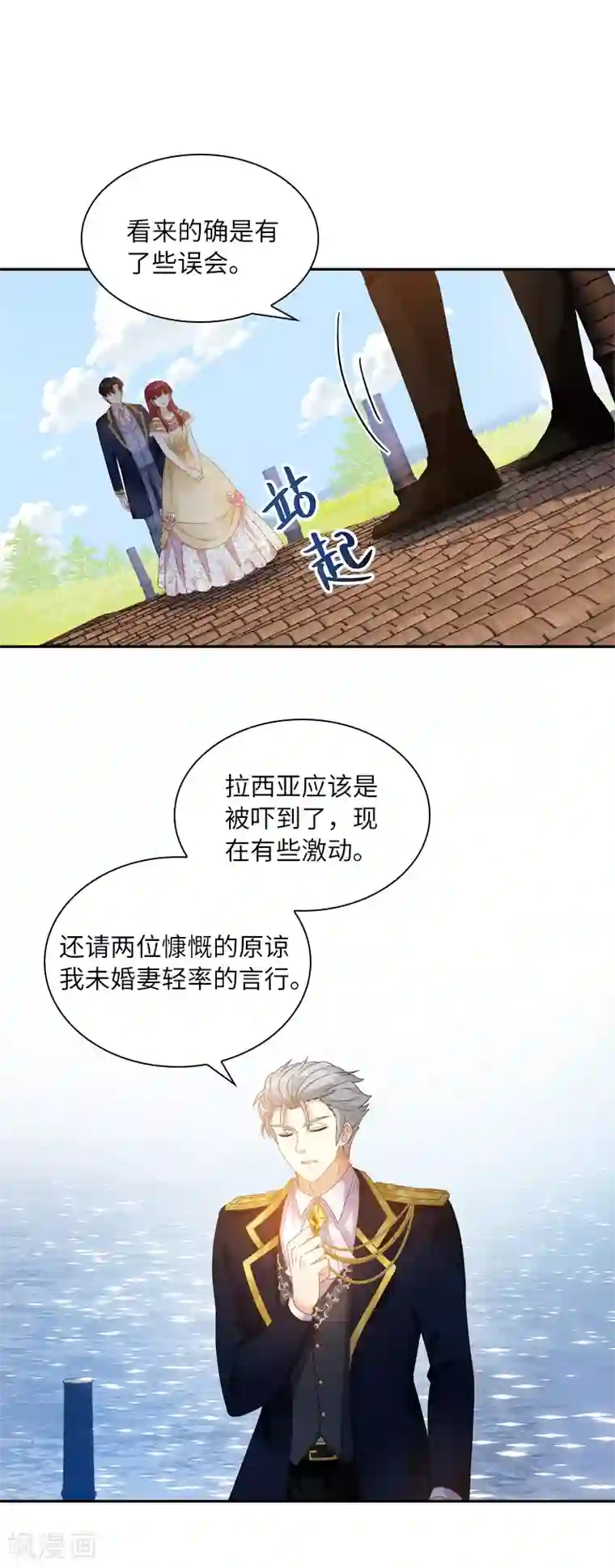 恶女会改变第94话 对峙