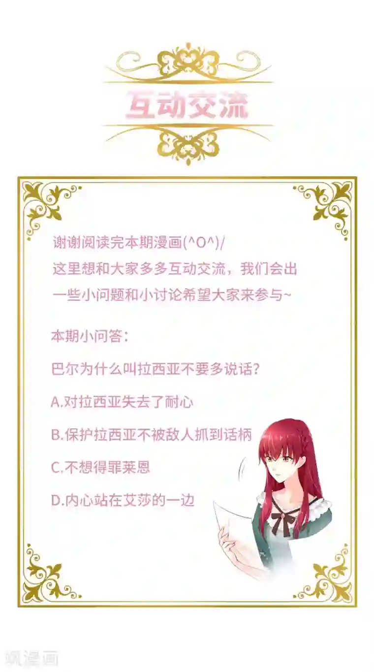 恶女会改变第94话 对峙