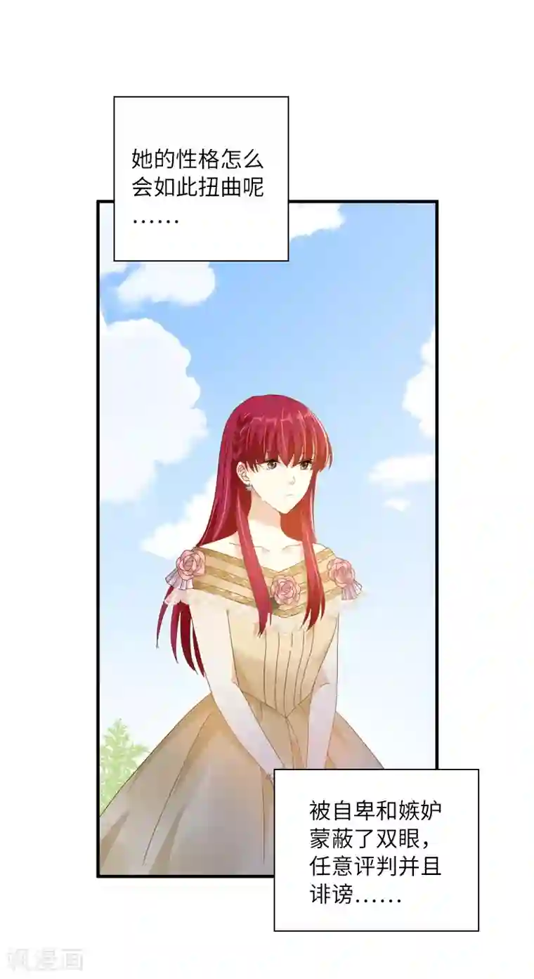 恶女会改变第94话 对峙