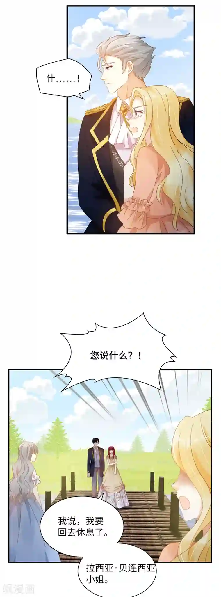 恶女会改变第94话 对峙