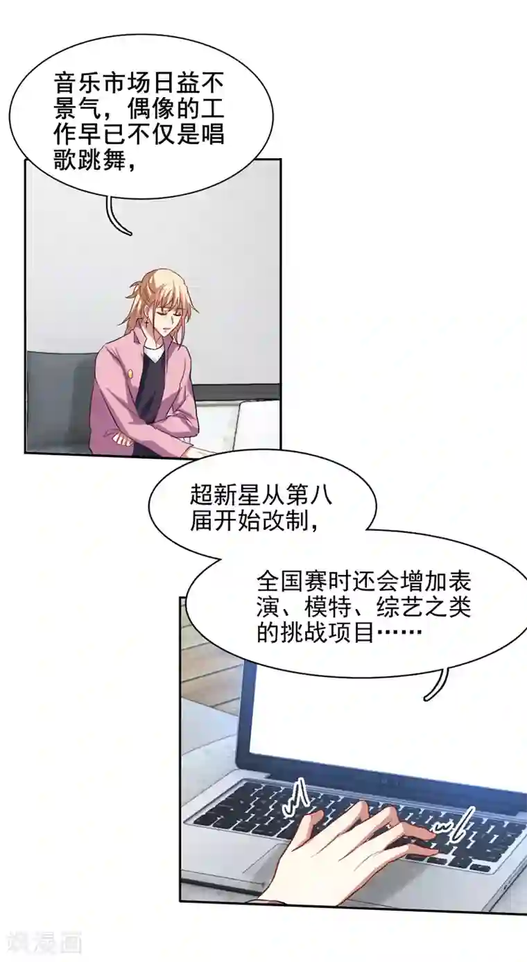 星梦偶像计划第155话