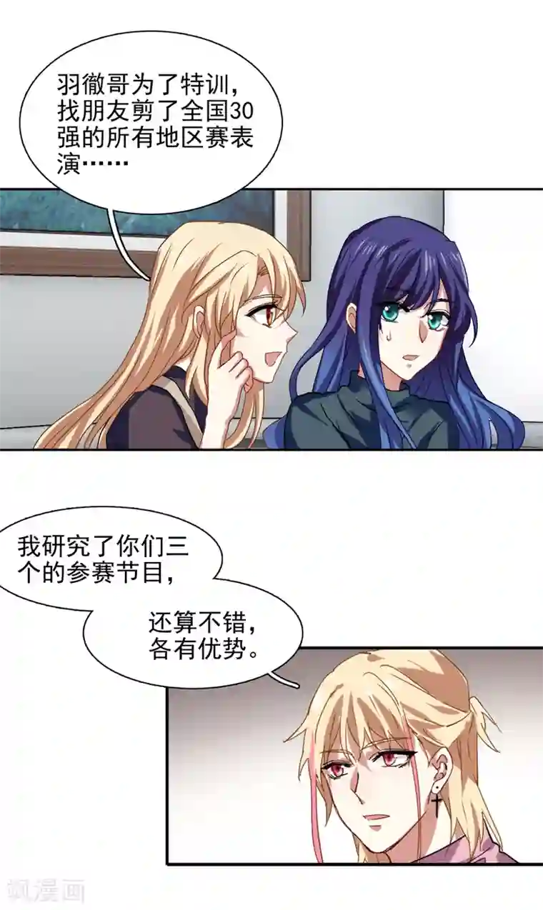 星梦偶像计划第155话