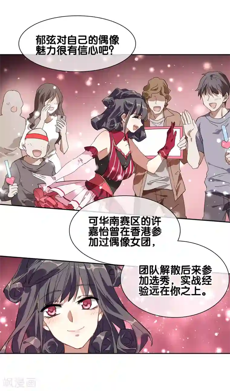 星梦偶像计划第155话