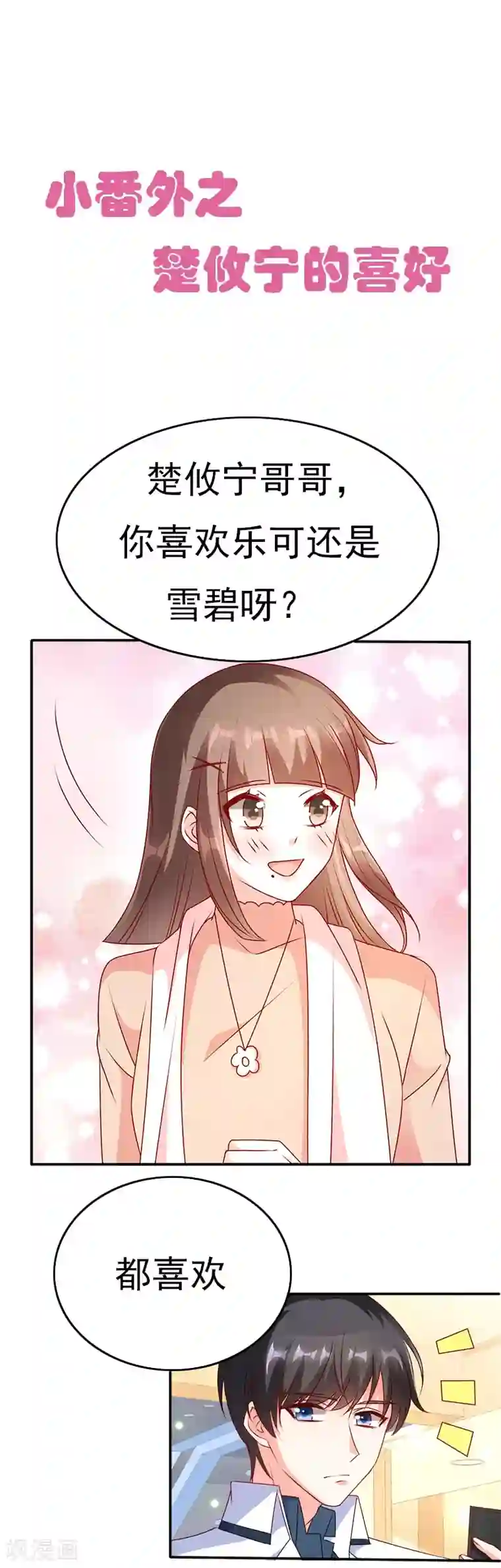 她的微笑像颗糖第83话 和他坐的好近！