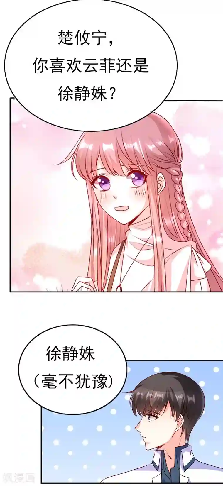 她的微笑像颗糖第83话 和他坐的好近！