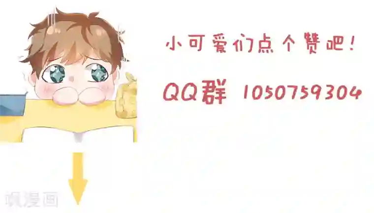 她的微笑像颗糖第83话 和他坐的好近！