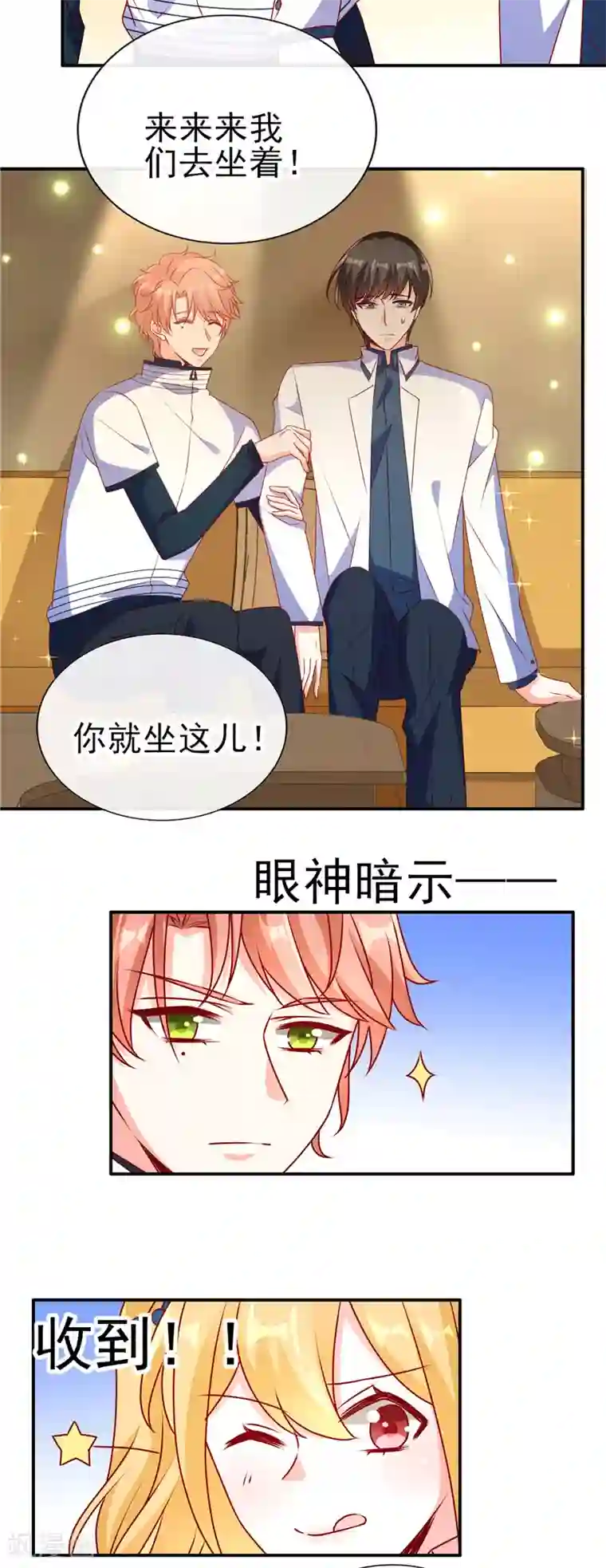 她的微笑像颗糖第83话 和他坐的好近！