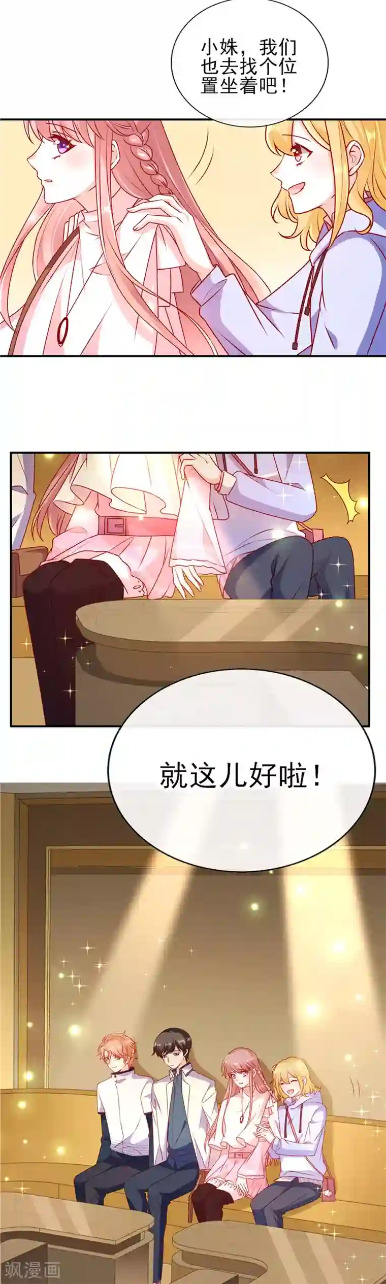 她的微笑像颗糖第83话 和他坐的好近！