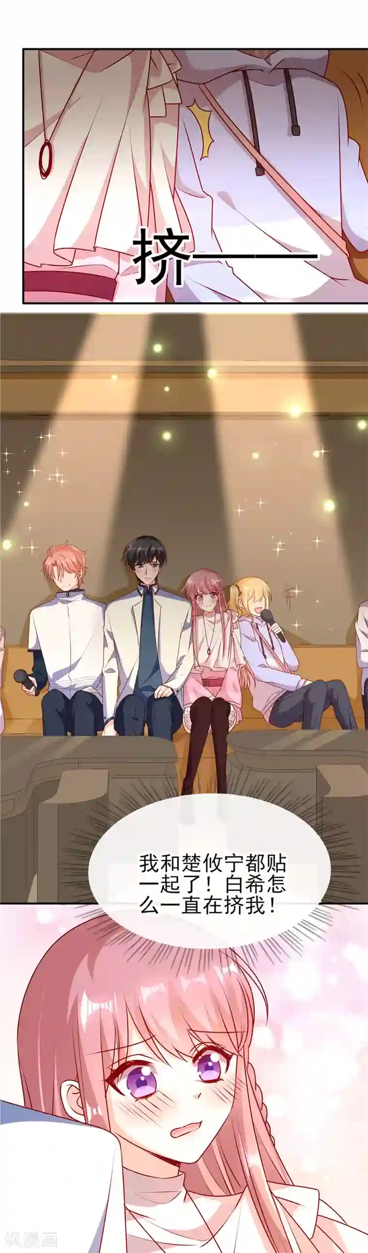 她的微笑像颗糖第83话 和他坐的好近！