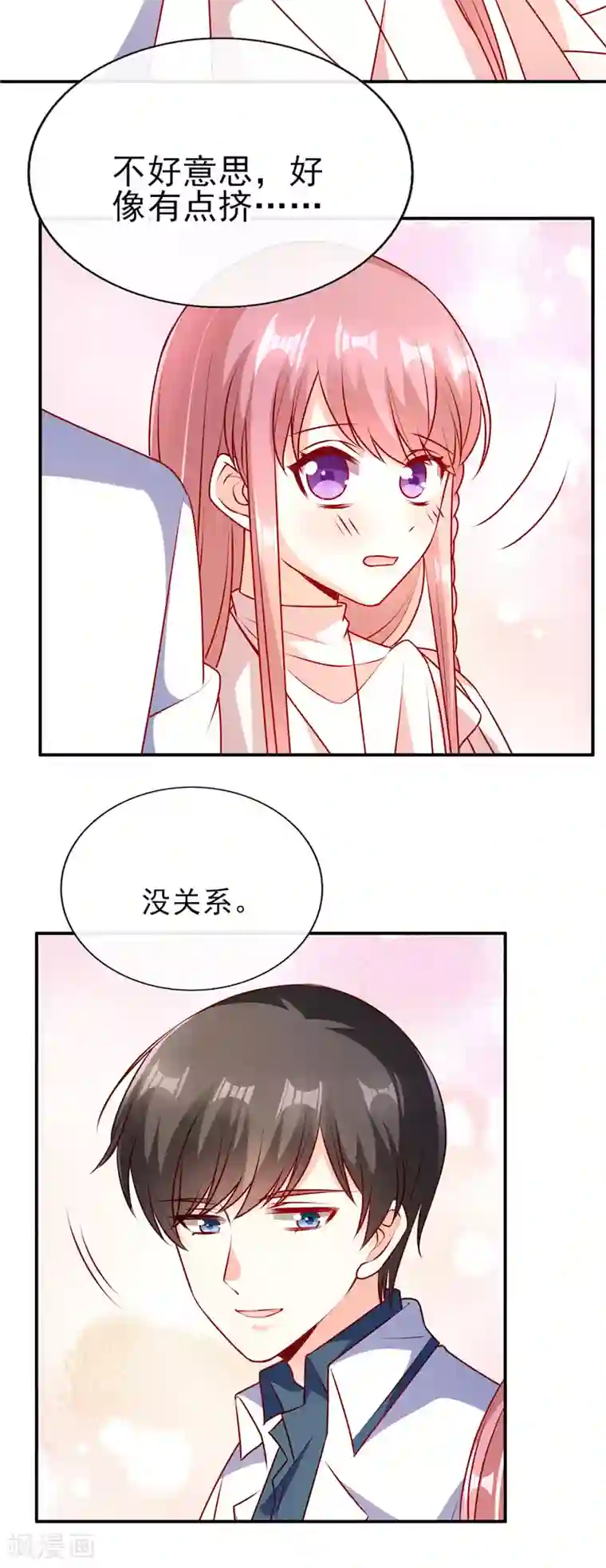 她的微笑像颗糖第83话 和他坐的好近！